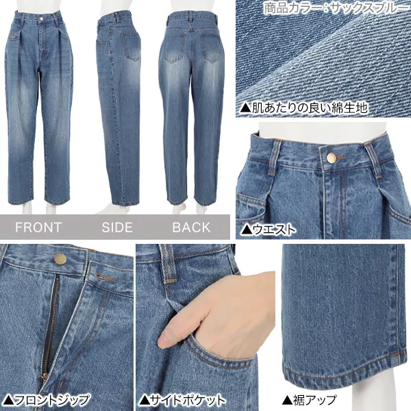 ウエストタックデニムパンツ [M3505] - レディースファッション通販