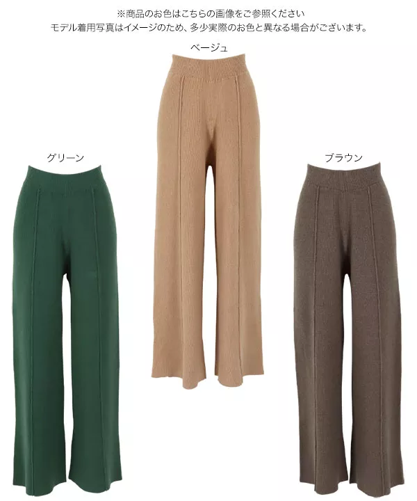 センターライン入りニットパンツ [M3516]