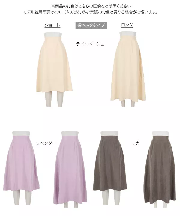 選べる2丈　フレアスカート [M3537]