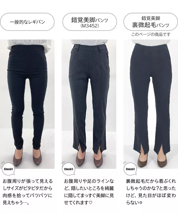 裏微起毛ゆるっとスリットレギンスパンツ [M3540]