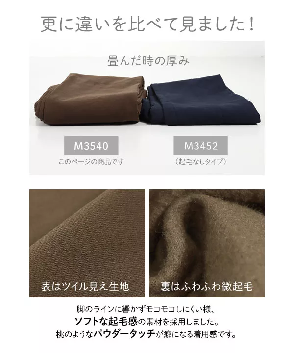 裏微起毛ゆるっとスリットレギンスパンツ [M3540]