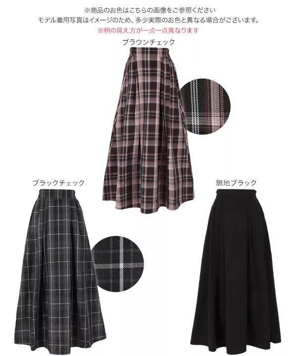 ダブルタックフレアスカート [M3545]