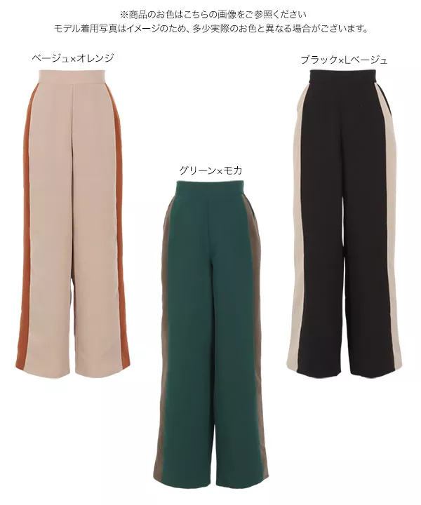 サイドラインストレートワイドパンツ [M3547]