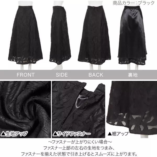 DrawerフラワージャガードAラインスカート フラワージャガードAラインスカート [M3551] - レディース