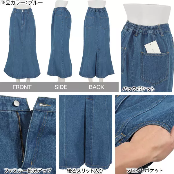 デニムマーメイドスカート [M3554] - レディースファッション通販 神戸