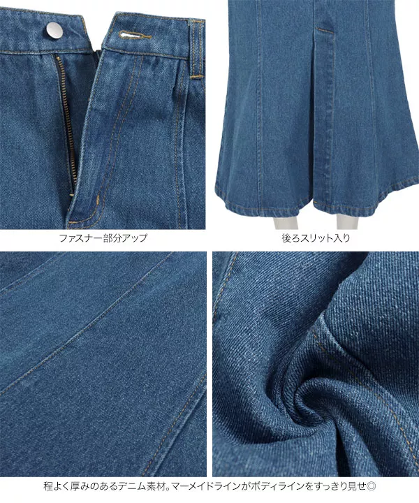 デニムマーメイドスカート [M3554] - レディースファッション