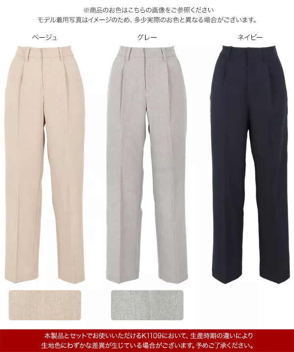 maiさんコラボ ]センタープレスストレートパンツ [M3583] | ボトムス