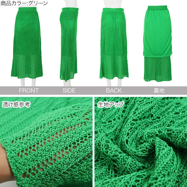 透かし編みニットタイトスカート [M3590] - レディースファッション
