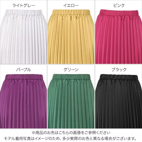 サテンカラープリーツスカート [M3598] - レディースファッション通販