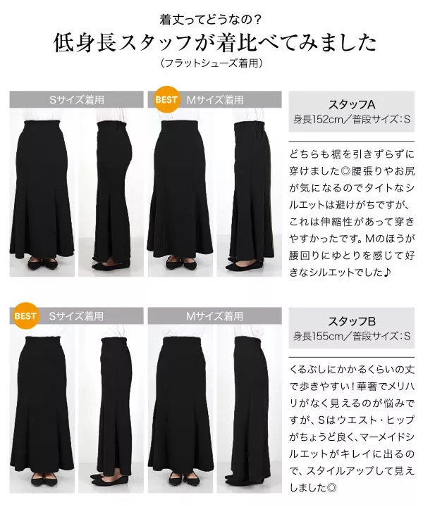 ストレッチ×ノーアイロン ]選べる2サイズ 細見えストレッチマーメイド