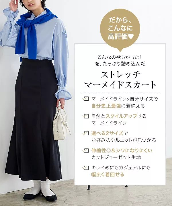 ストレッチ×ノーアイロン ]選べる2サイズ 細見えストレッチマーメイド