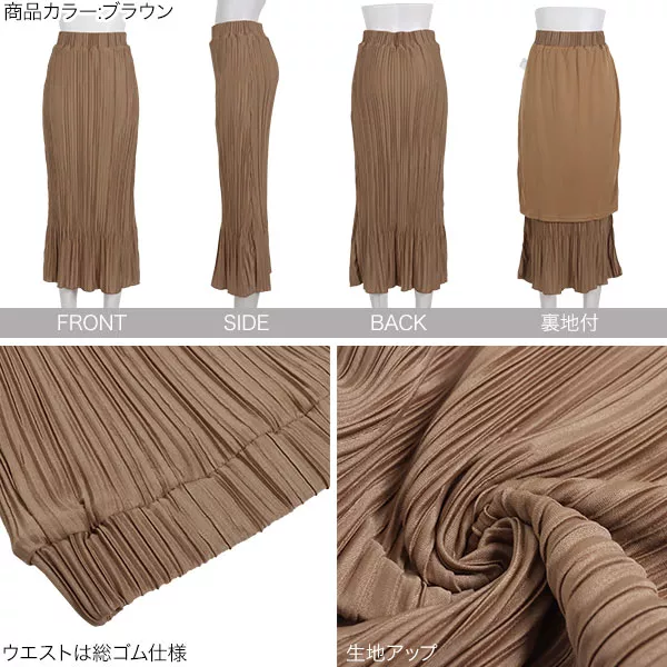 水越みさとさんコラボ ]ランダムプリーツマーメイドスカート [M3629