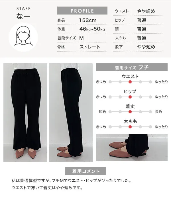 Petitle / プチレ ] 裾メローイージーリブパンツ [M3657] - レディース