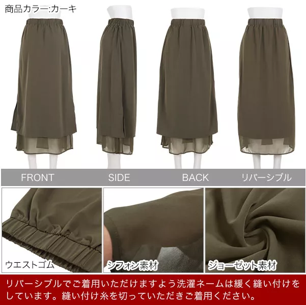 シアーレイヤードリバーシブルスカート [M3659] - レディース