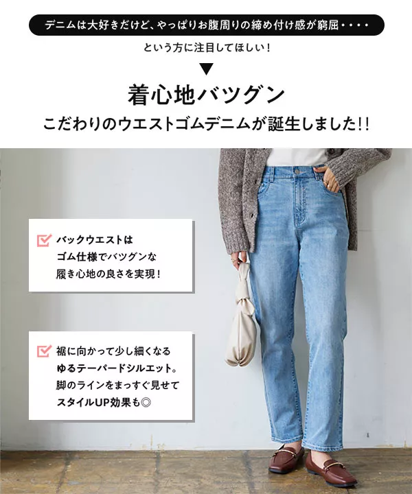 24時間快適デニム [M3668] - レディースファッション通販 神戸レタス