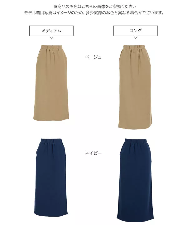 選べる2丈 ぽこぽこカットソーナロースカート [M3669]