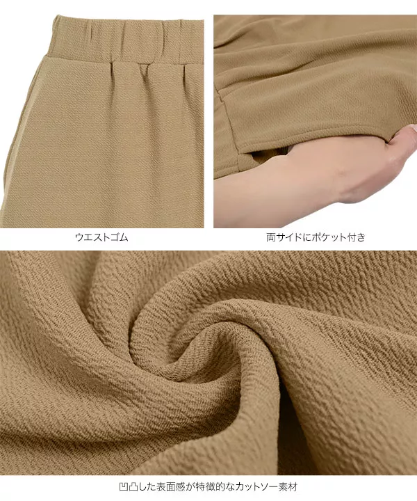選べる2丈 ぽこぽこカットソーナロースカート [M3669]