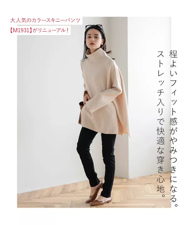 ストレッチフィットカラースキニーパンツ [M3671] - レディース