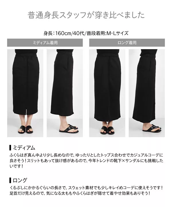 センタースリットスウェットタイトスカート [M3674