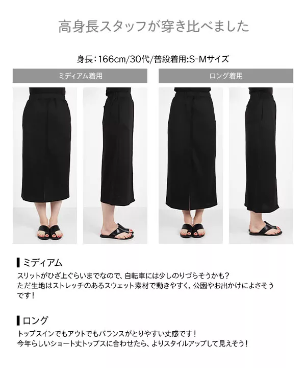 センタースリットスウェットタイトスカート [M3674