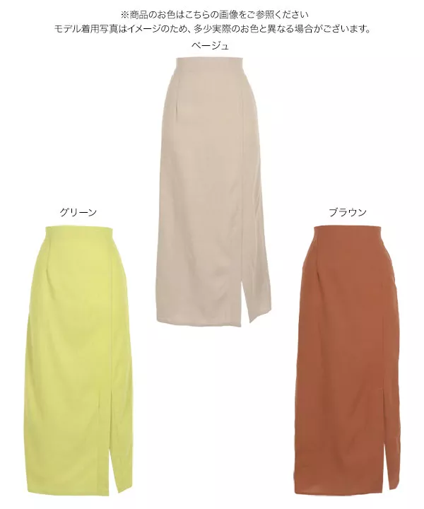 スリット入りリネンカラースカート [M3687]