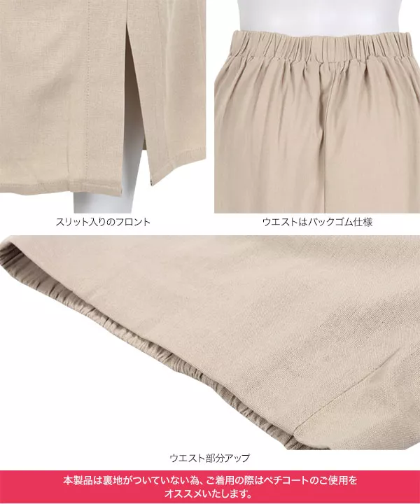 スリット入りリネンカラースカート [M3687]