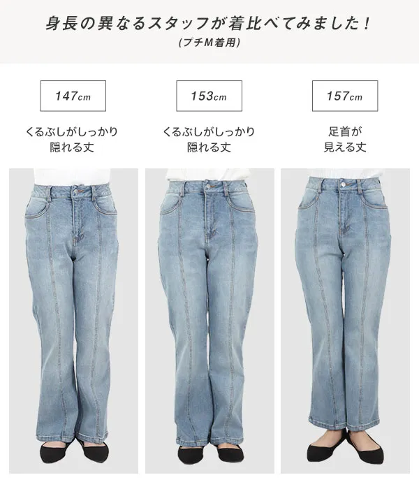 プチレタス ］センターシームフレアデニムパンツ[M3690