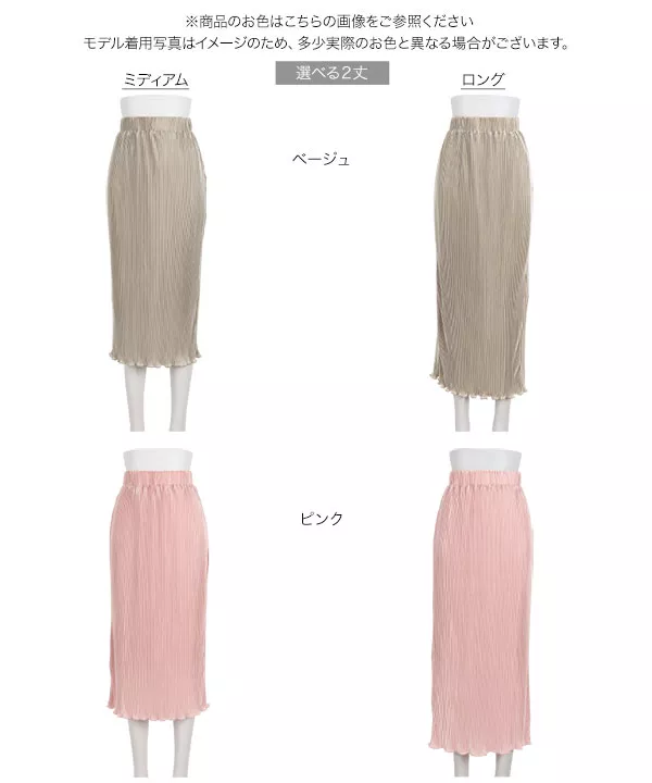 メロウプリーツナロースカート [M3692]