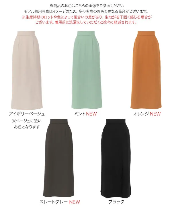 田中亜希子さんコラボ ]選べる3サイズ ジャージーナロースカート 