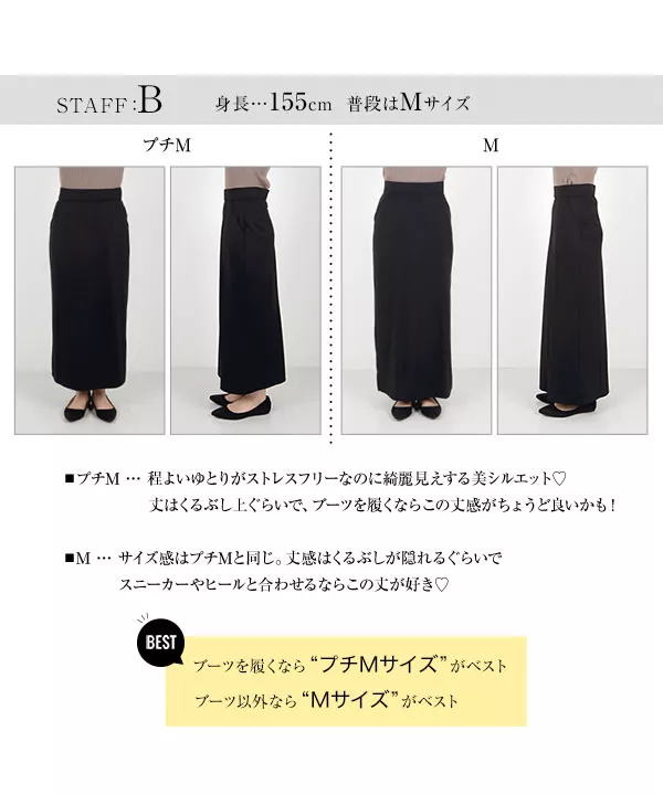 田中亜希子さんコラボ ]選べる3サイズ ジャージーナロースカート