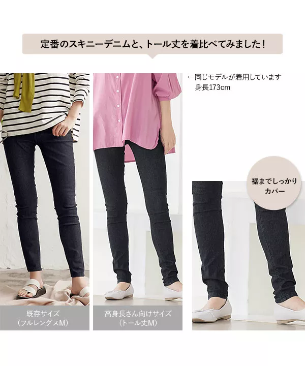 トールサイズ ]ストレッチフィットスキニーデニム [M3700