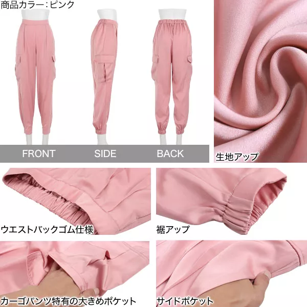 サテンカーゴジョガーパンツ [M3708] - レディースファッション通販