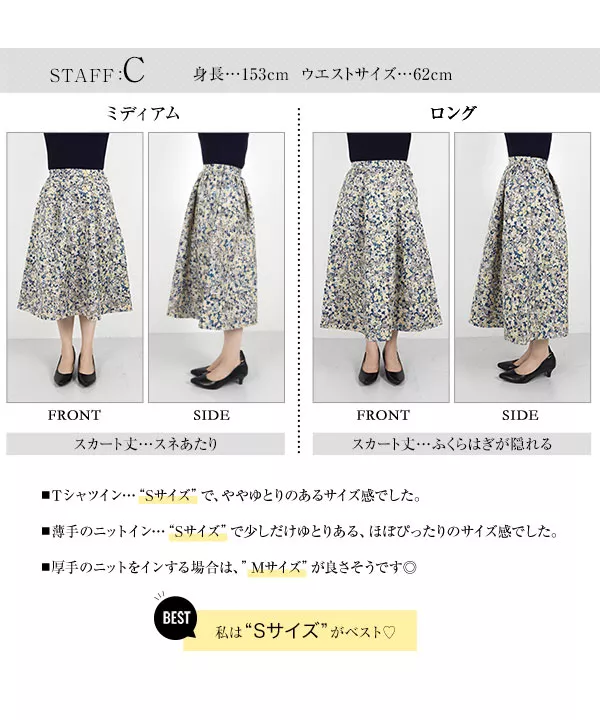 岡部あゆみさんコラボ ］選べる2丈フラワージャガードスカート