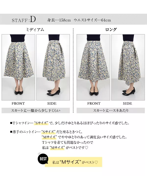［ 岡部あゆみさんコラボ ］選べる2丈フラワージャガードスカート [M3718]