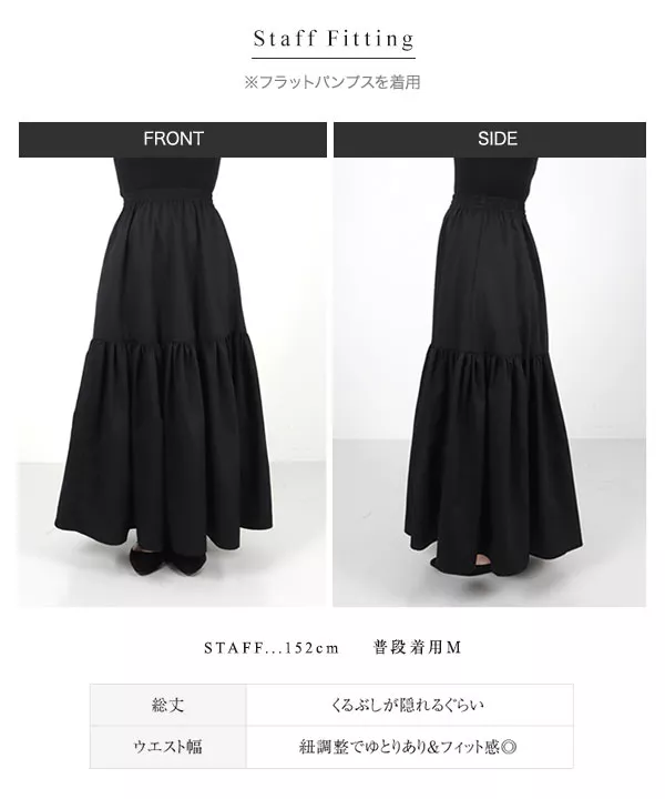 maiさんコラボ ]ティアードスカート [M3732] - レディース