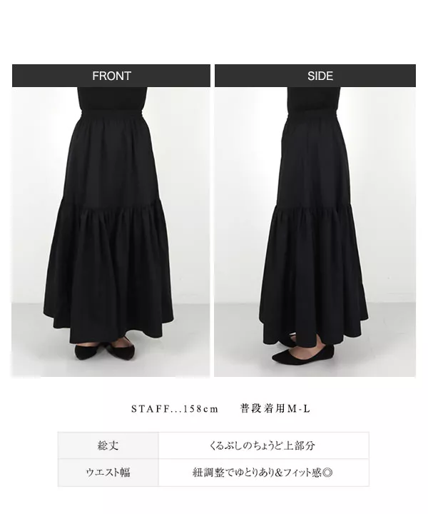 maiさんコラボ ]ティアードスカート [M3732] - レディースファッション