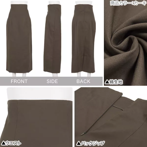 ハイウエストタイトスカート [M3734] - レディースファッション通販