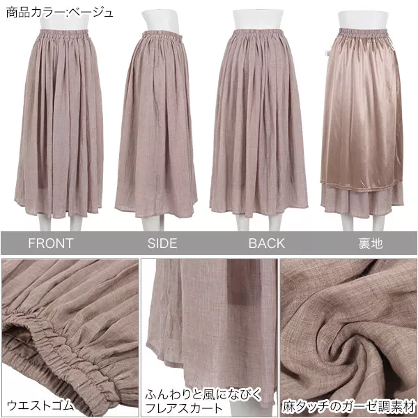 麻タッチギャザーロングスカート [M3744] - レディース