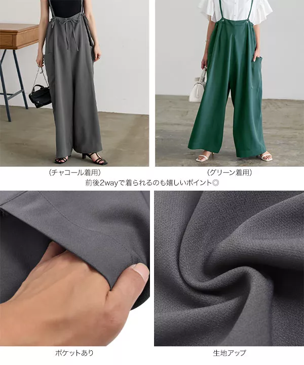 長さ調節OKストラップリボンワイドパンツ [M3754]