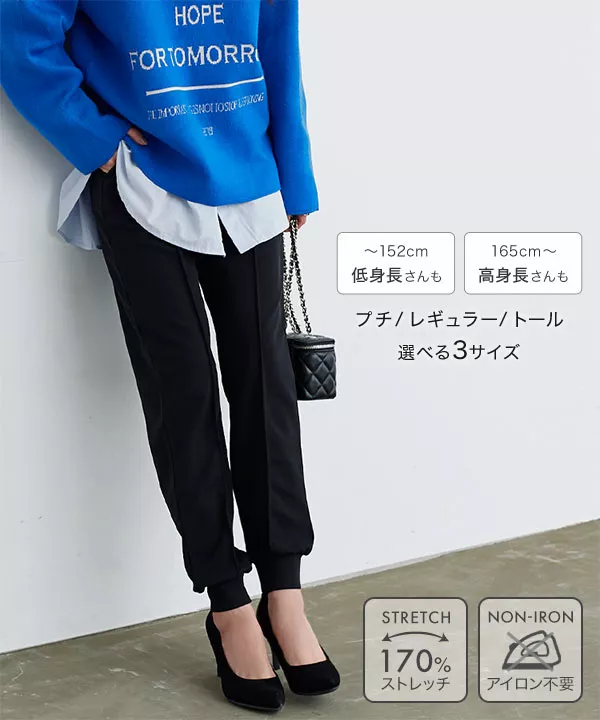 ストレッチ×ノーアイロン ]選べる3サイズ 細見えストレッチジョガー