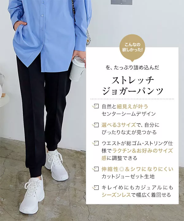 ストレッチ×ノーアイロン ]選べる3サイズ 細見えストレッチジョガー