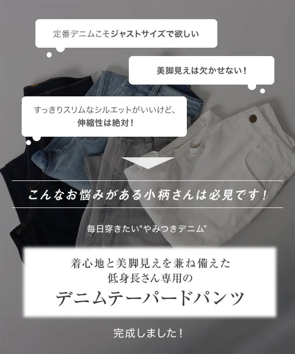 Petitle / プチレ ] テーパードデニムパンツ [M3786] | ボトムス全品