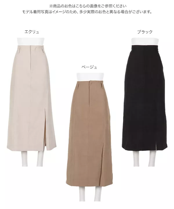 起毛ツイルフロントスリットナロースカート [M3787]