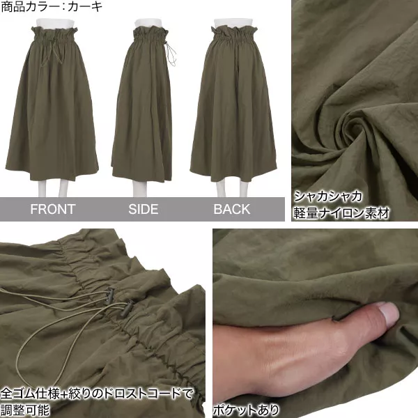 ハイウエストラッピングナイロンフレアスカート [M3790] - レディース