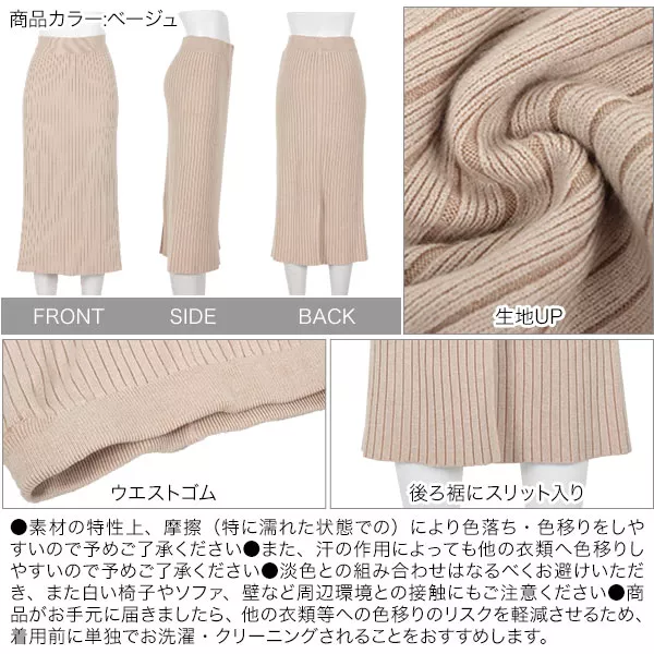 ストレッチリブニットタイトスカート [M3792] - レディース