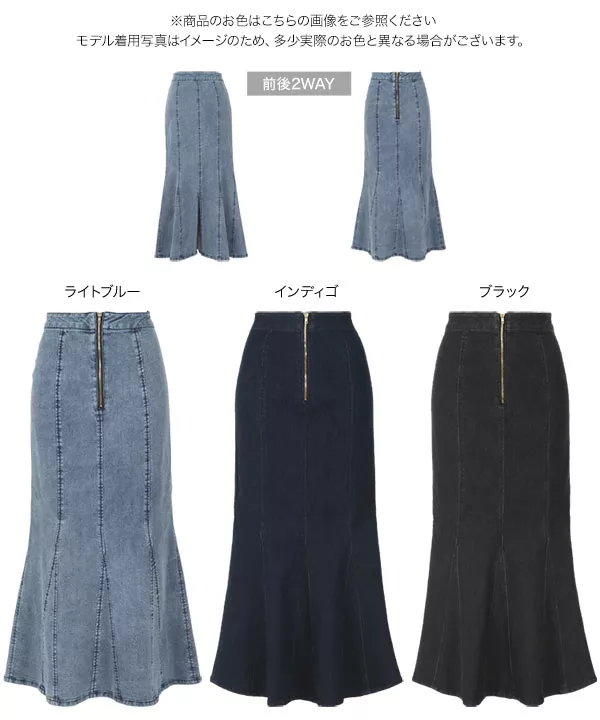 デニムマーメイドスカート・ヘッドドレス2点　セット w closet（ダブルクローゼット）の「デニムマーメイドスカート