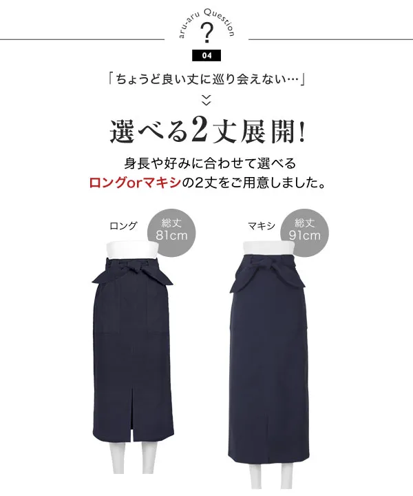 [ 裏微起毛][ 選べるサイズ] 走れる！ストレッチタイトスカート [M3799]