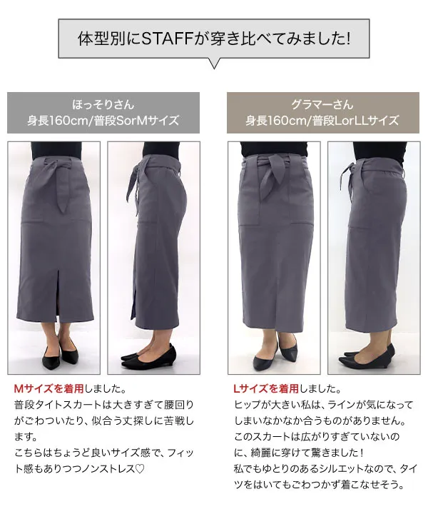 [ 裏微起毛][ 選べるサイズ] 走れる！ストレッチタイトスカート [M3799]