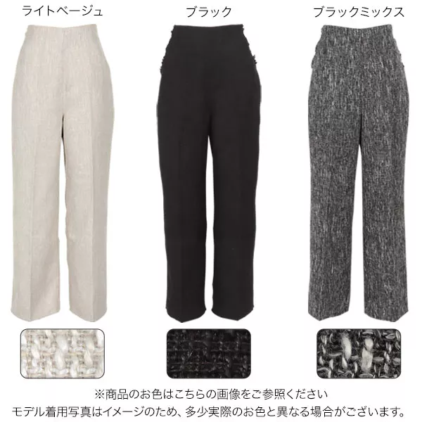 フリンジツイードストレートパンツ [M3820] - レディースファッション