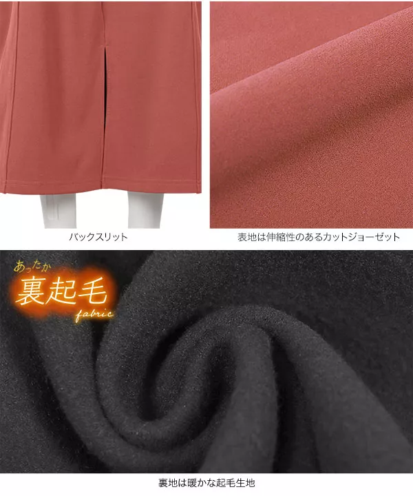 裏起毛 ]選べる2サイズ ストレッチハイウエストナロースカート [M3834